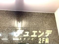 デュエンデ
