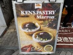 アンドリューのエッグタルト天文館店