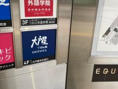 株式会社大戸屋ホールディングス