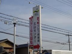 土山ゴルフセンター