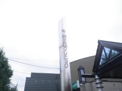 緑が丘クリニック