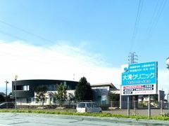大滝クリニック