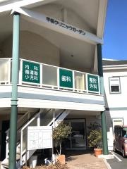 くさか整形外科クリニック