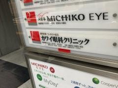 カワイ眼科医院