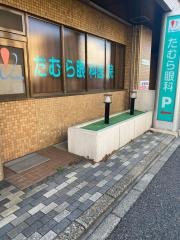 たむら眼科医院