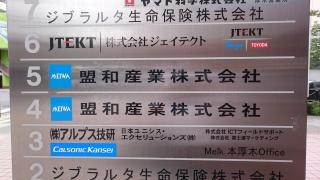 盟和産業株式会社