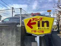 デニーズ　港北ニュータウン店