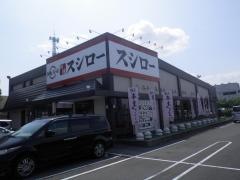 スシロー　日永カヨー店