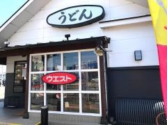 ウエスト　原店