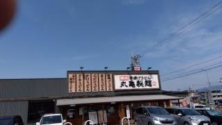 丸亀製麺　河内長野店