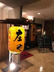 庄や　町田本家店