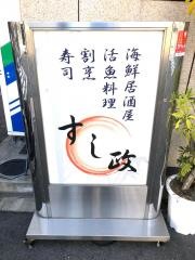 すし政
