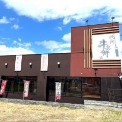 牛兵衛星田店