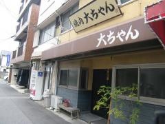 大ちゃん