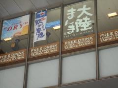大陸まんま
