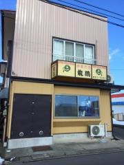 龍鵬