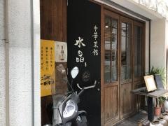 水晶