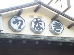 魚藤
