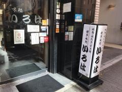 いろは