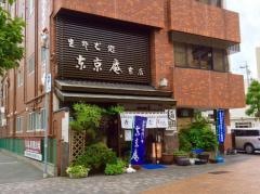 東京庵本店