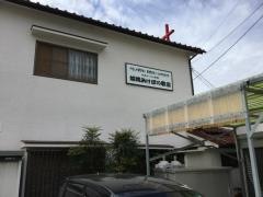 姫路あけぼの教会
