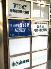 Ｈｉ－ＳＴＥＰ　二俣川スクール