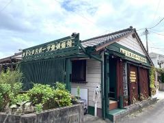 きりしま・スポーツ整体術院