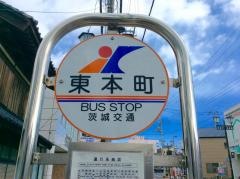 「東本町」バス停留所