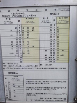 ユキサキnavi 国際十王交通 ハローワーク熊谷前 バス停留所