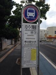 「ハローワーク熊谷前」バス停留所
