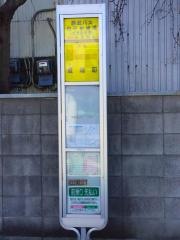 「白子折返場」バス停留所