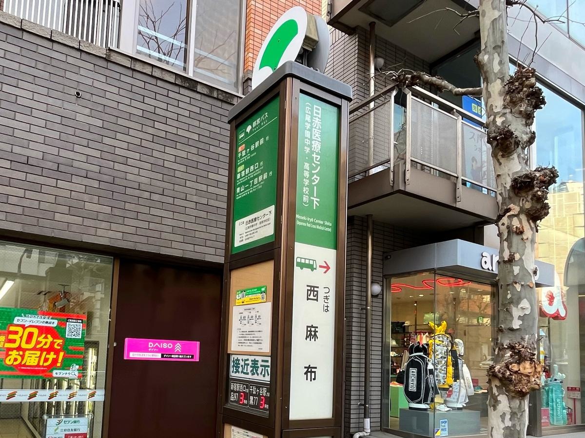 千駄ヶ谷駅前行きの「日赤医療センター下」バス停の道路側外観