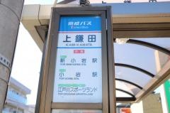「上鎌田」バス停留所