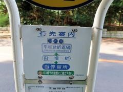 「児童遊園地前」バス停留所