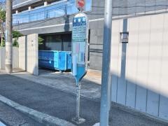「箕輪町」バス停留所