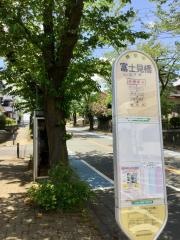 「富士見橋(大和市)」バス停留所