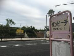 「サンビーチ」バス停留所