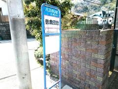「徳倉団地」バス停留所
