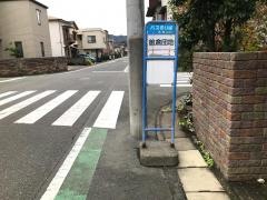 「徳倉団地」バス停留所
