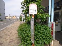 「サンシティ前」バス停留所