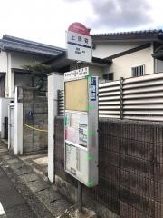「上馬寄」バス停留所