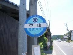 「中山(玉名郡南関町)」バス停留所