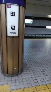 田辺駅