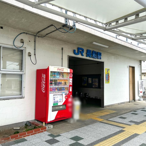 長船駅