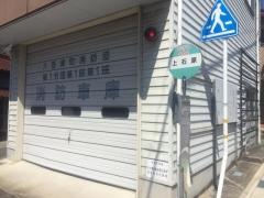 「上石原」バス停留所