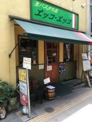 生パスタの店　エッコ・エッコ