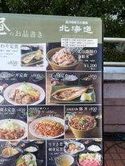 北の味紀行と地酒　北海道　大宮店
