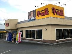 半田屋水沢店
