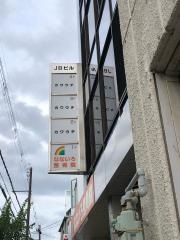 なないろ整骨院