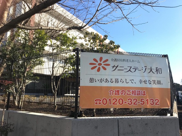 サニーステージ大和
